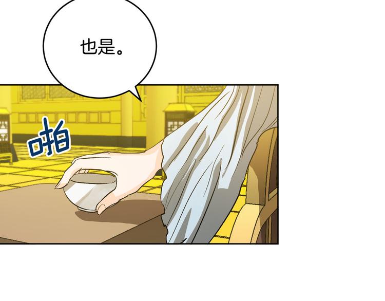 《琉璃之城》第43话 借刀杀人 第9页