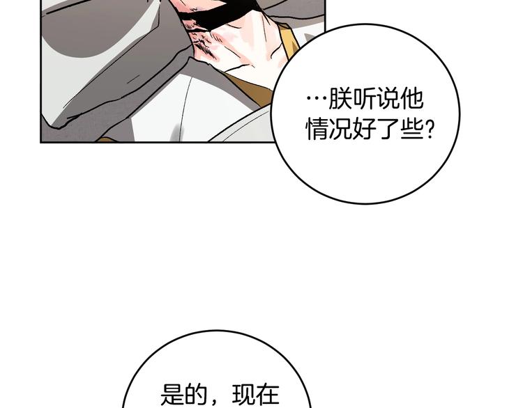 《琉璃之城》第41话 下毒 第14页