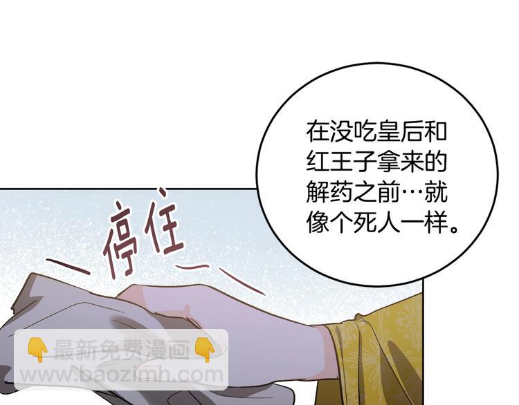 《琉璃之城》第41话 下毒 第16页