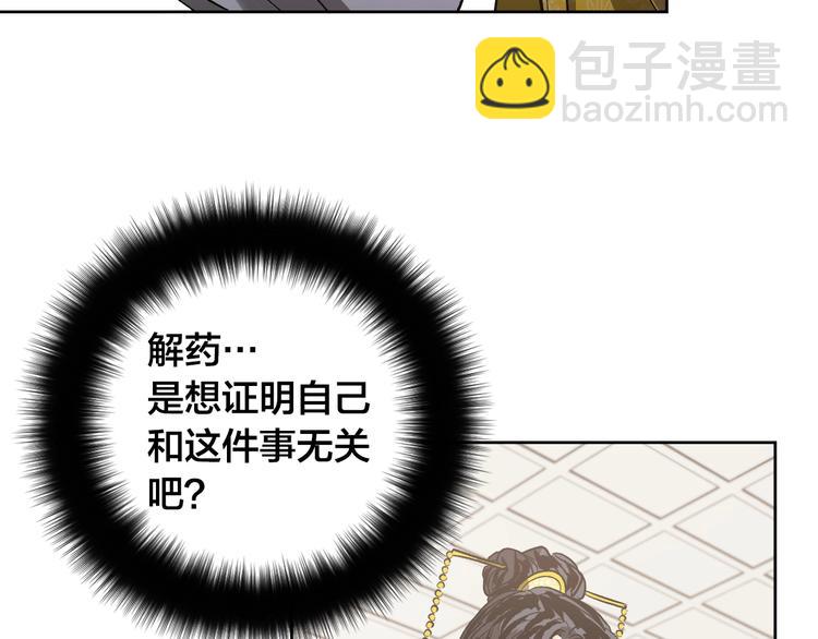 《琉璃之城》第41话 下毒 第17页