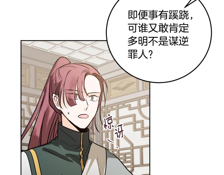 《琉璃之城》第41话 下毒 第31页