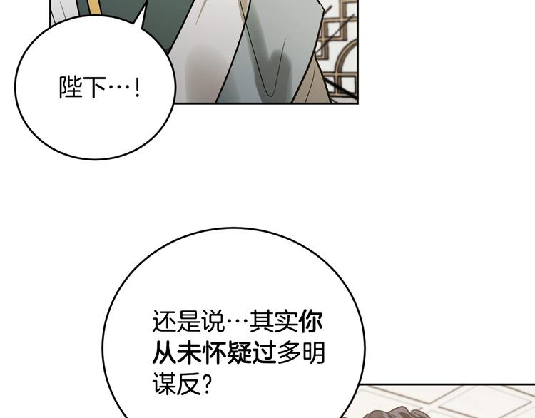 《琉璃之城》第41话 下毒 第32页
