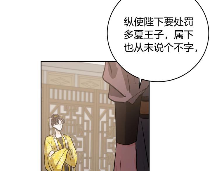 《琉璃之城》第41话 下毒 第35页