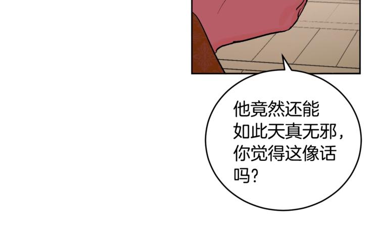《琉璃之城》第41话 下毒 第47页