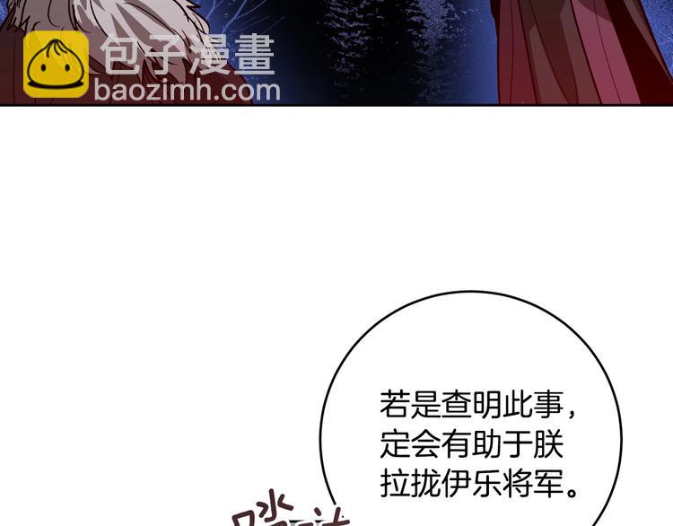 《琉璃之城》第41话 下毒 第49页