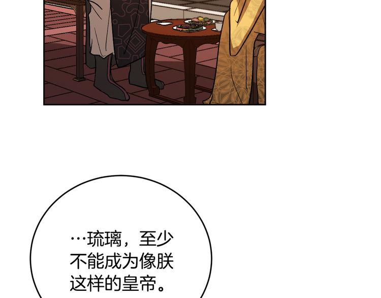 《琉璃之城》番外1 废黜真相 第15页