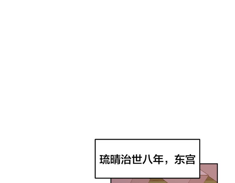 《琉璃之城》番外1 废黜真相 第1页
