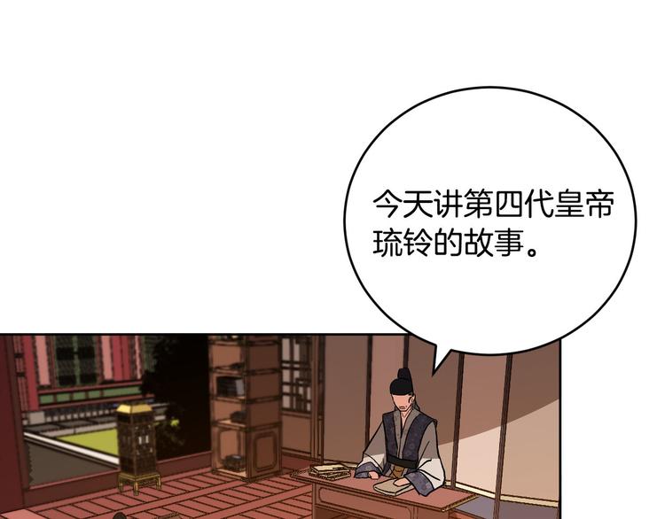 《琉璃之城》番外1 废黜真相 第22页