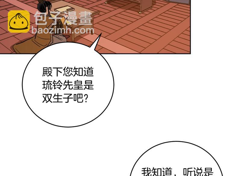 《琉璃之城》番外1 废黜真相 第23页