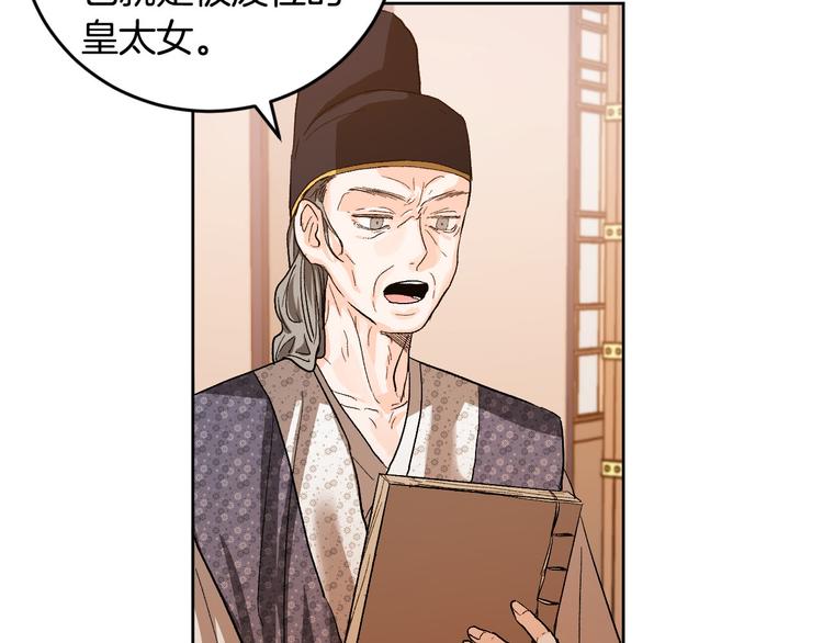 《琉璃之城》番外1 废黜真相 第26页