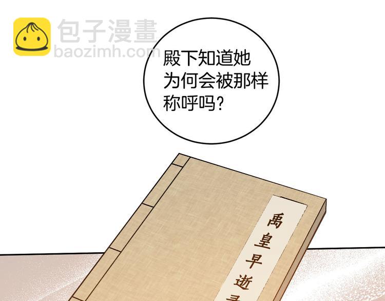 《琉璃之城》番外1 废黜真相 第28页
