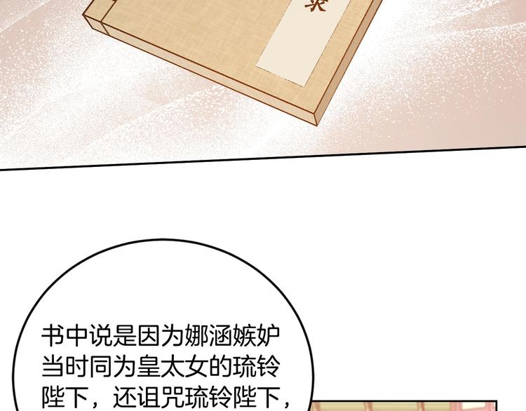 《琉璃之城》番外1 废黜真相 第29页