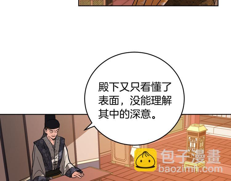《琉璃之城》番外1 废黜真相 第31页