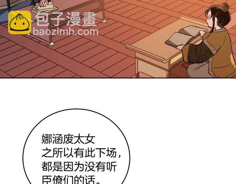 《琉璃之城》番外1 废黜真相 第32页