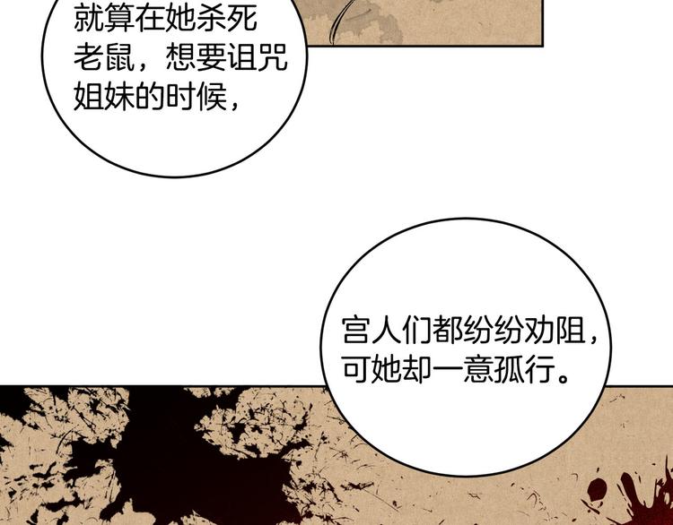 《琉璃之城》番外1 废黜真相 第38页