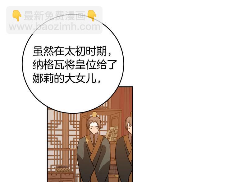《琉璃之城》番外1 废黜真相 第40页