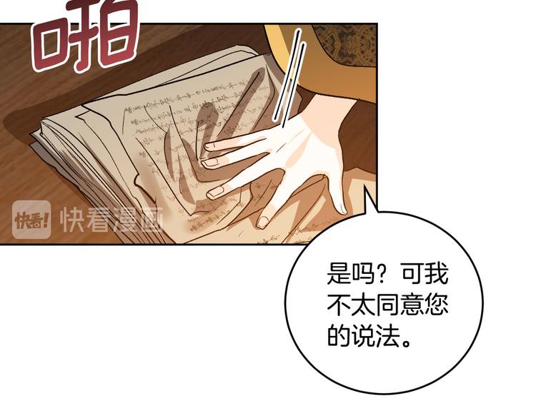 《琉璃之城》番外1 废黜真相 第44页