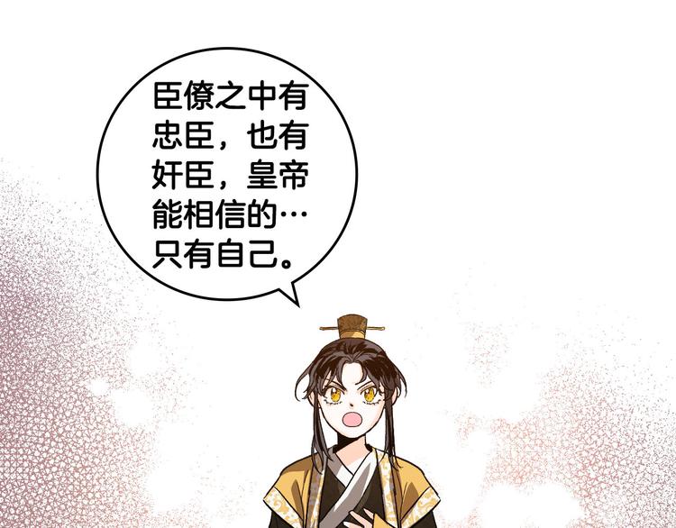 《琉璃之城》番外1 废黜真相 第45页
