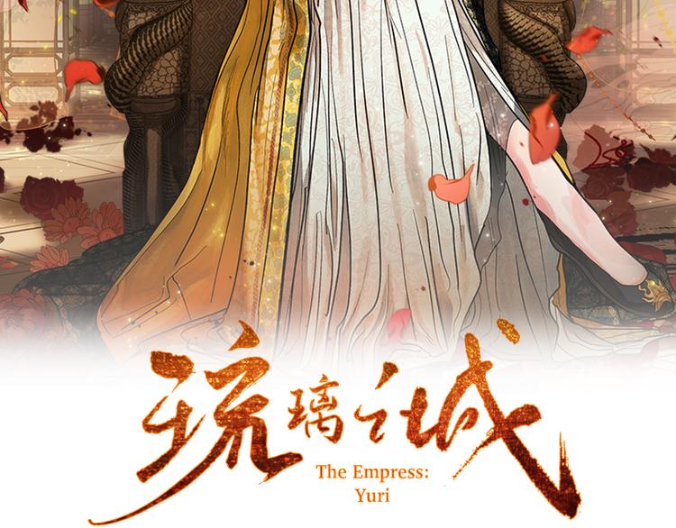 《琉璃之城》第45话 同房 第2页