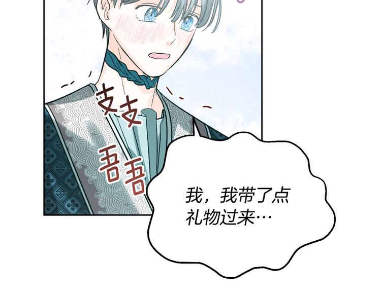 《琉璃之城》番外3 初恋 第16页