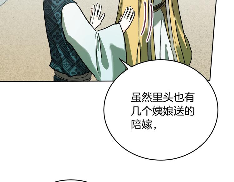 《琉璃之城》番外3 初恋 第26页