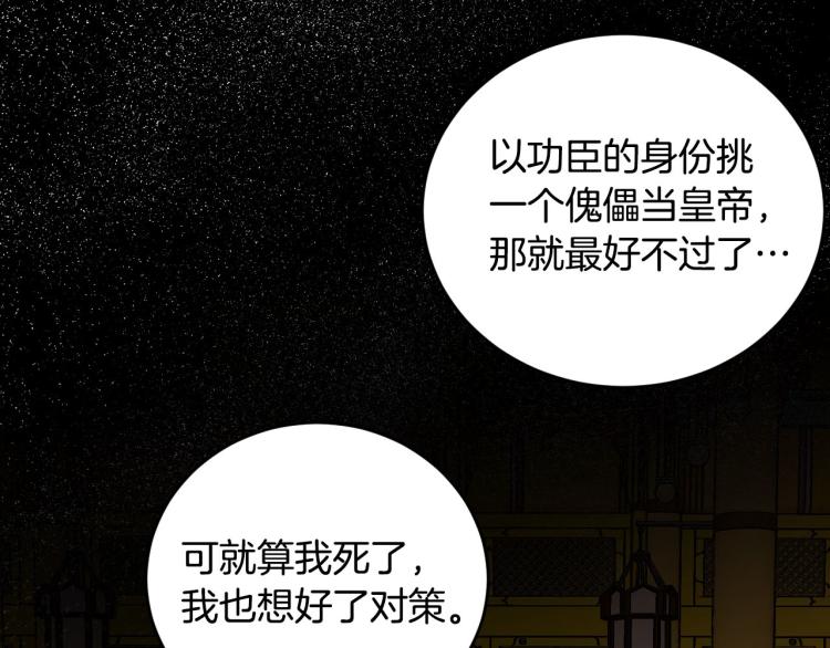 《琉璃之城》第一季完结篇 谁是赢家？ 第27页