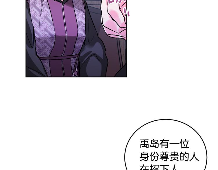 《琉璃之城》番外4 招下人 第31页