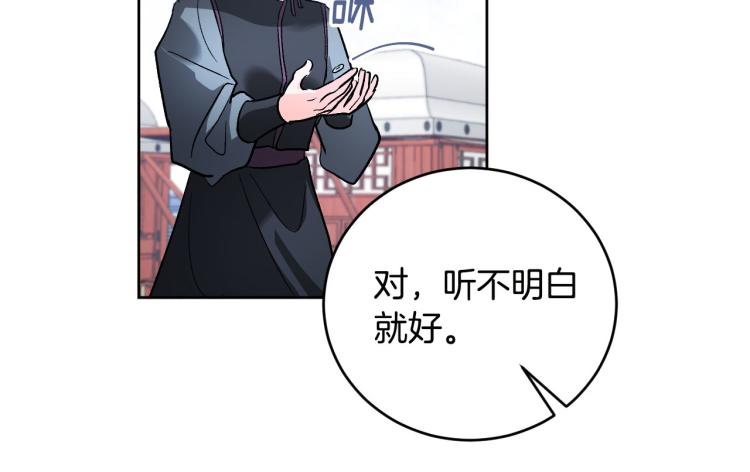 《琉璃之城》番外7 原形毕露 第12页