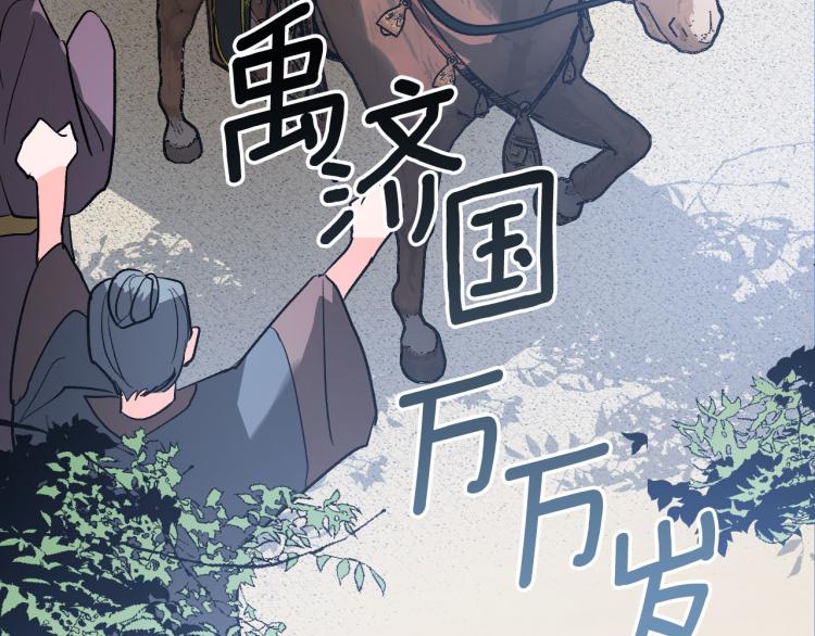 《琉璃之城》番外7 原形毕露 第21页