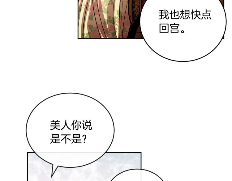 《琉璃之城》番外7 原形毕露 第46页