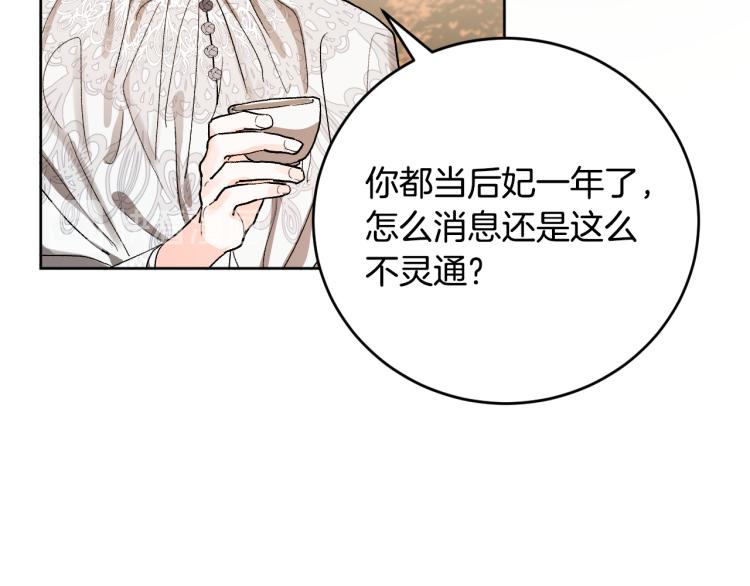 《琉璃之城》第47话 谁能当宠后？ 第11页