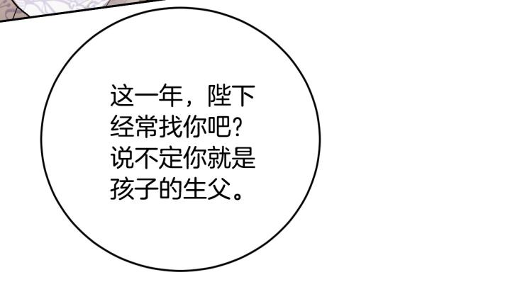 《琉璃之城》第47话 谁能当宠后？ 第17页