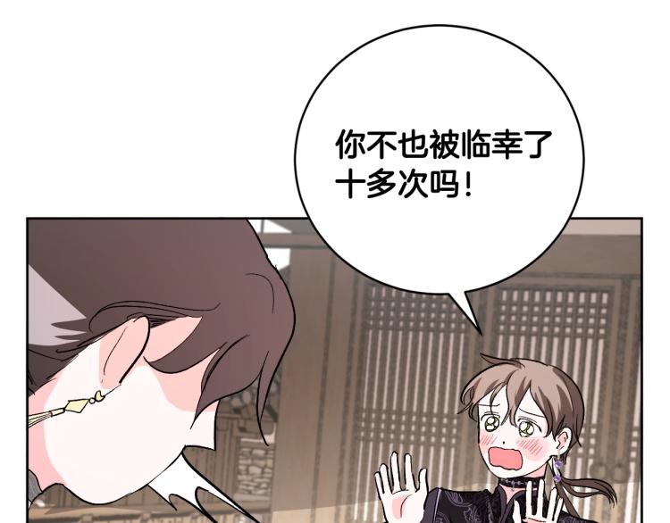 《琉璃之城》第47话 谁能当宠后？ 第18页