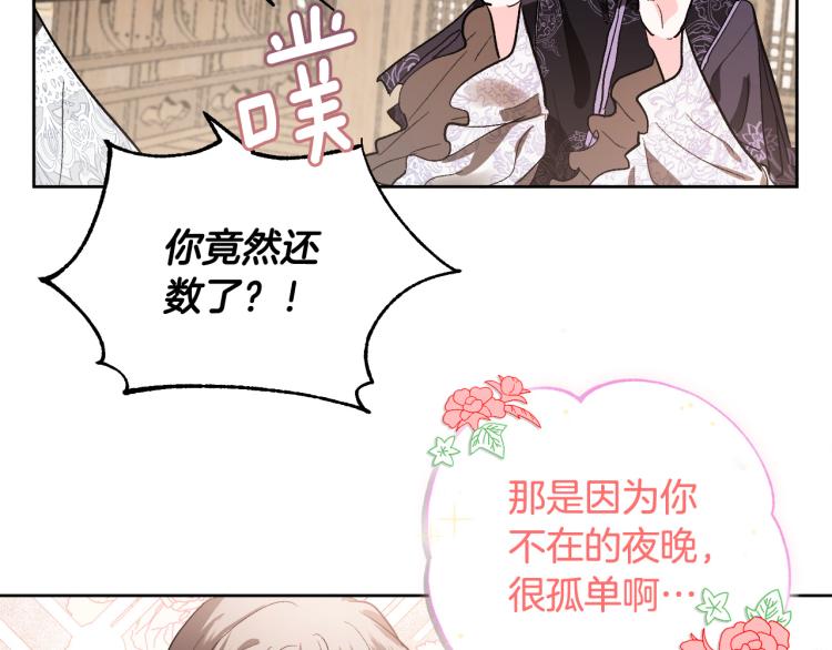 《琉璃之城》第47话 谁能当宠后？ 第19页
