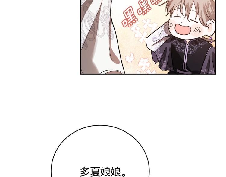 《琉璃之城》第47话 谁能当宠后？ 第22页