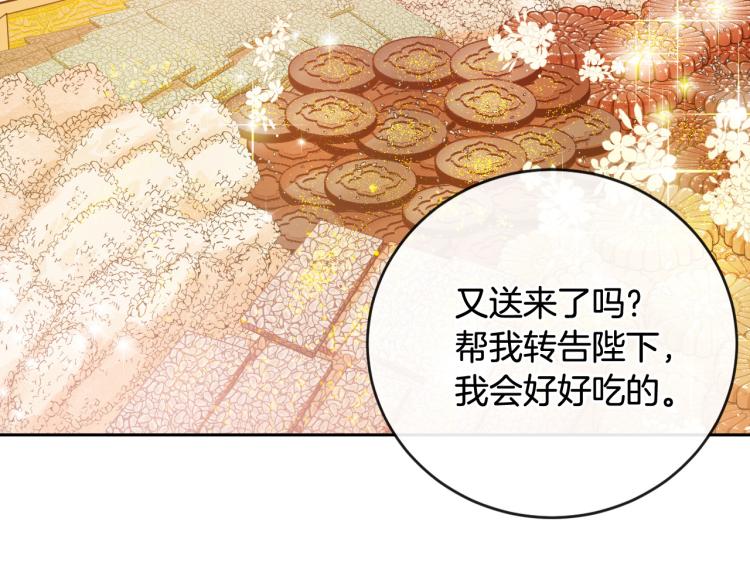 《琉璃之城》第47话 谁能当宠后？ 第25页