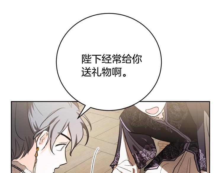 《琉璃之城》第47话 谁能当宠后？ 第26页