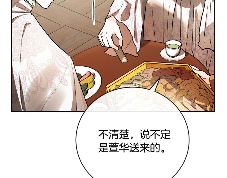 《琉璃之城》第47话 谁能当宠后？ 第27页