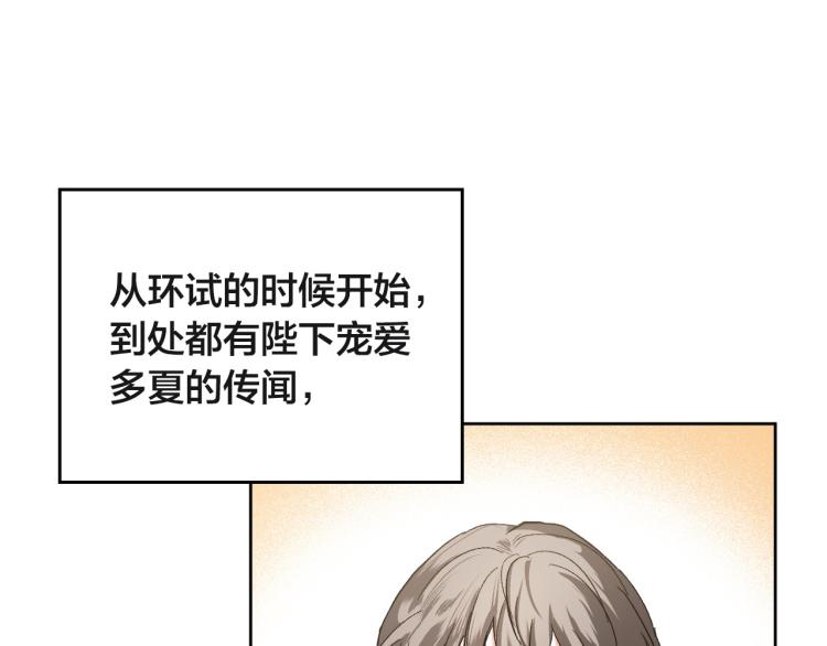 《琉璃之城》第47话 谁能当宠后？ 第29页