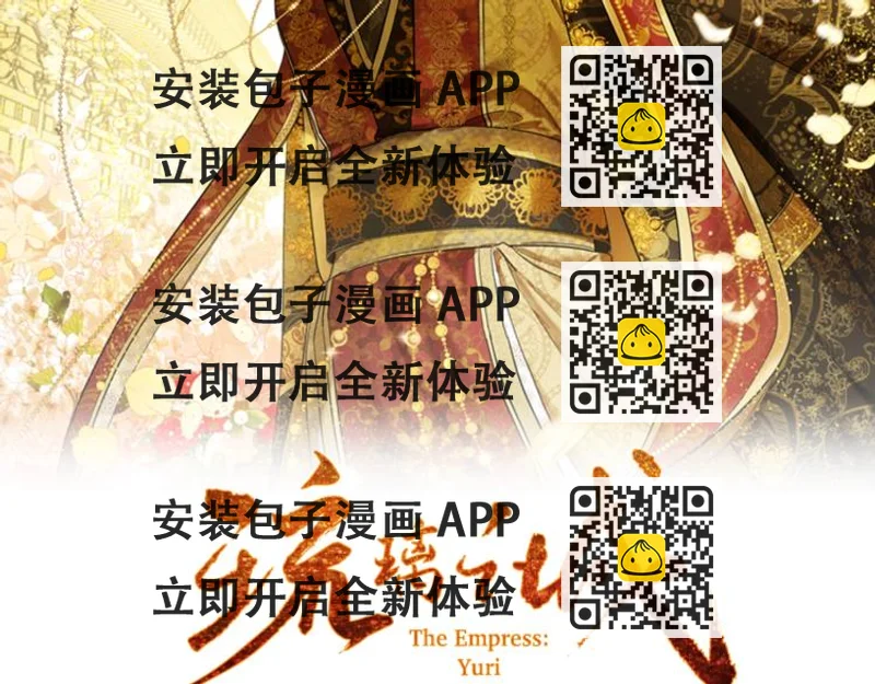 《琉璃之城》第47话 谁能当宠后？ 第2页