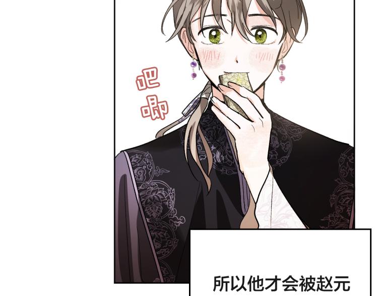 《琉璃之城》第47话 谁能当宠后？ 第30页