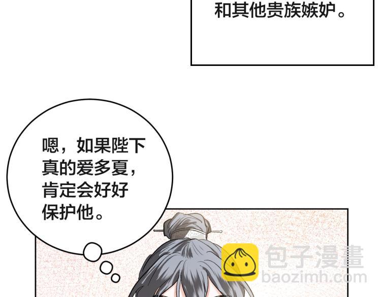 《琉璃之城》第47话 谁能当宠后？ 第31页