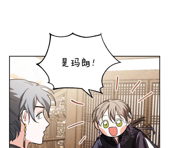 《琉璃之城》第47话 谁能当宠后？ 第33页