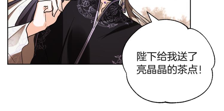 《琉璃之城》第47话 谁能当宠后？ 第38页