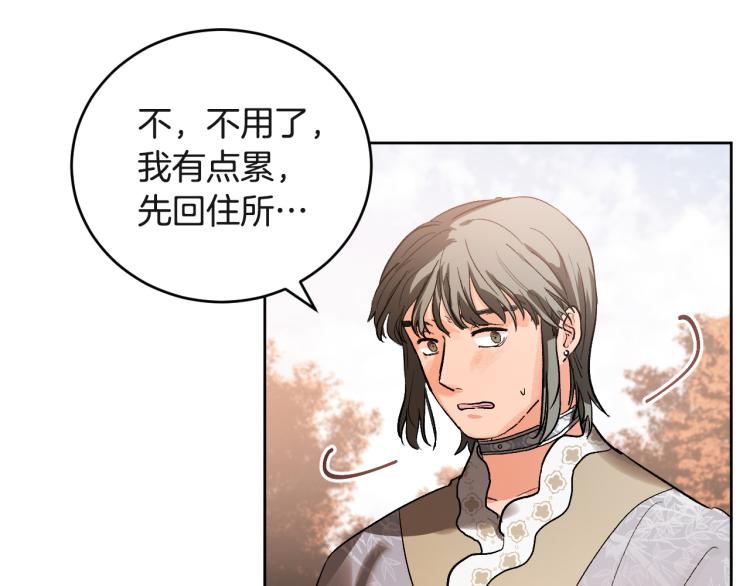 《琉璃之城》第47话 谁能当宠后？ 第39页