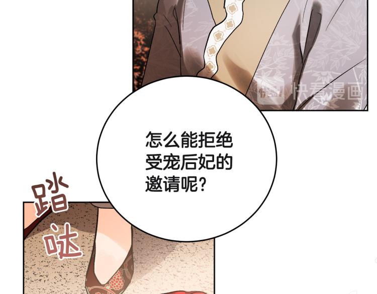 《琉璃之城》第47话 谁能当宠后？ 第40页