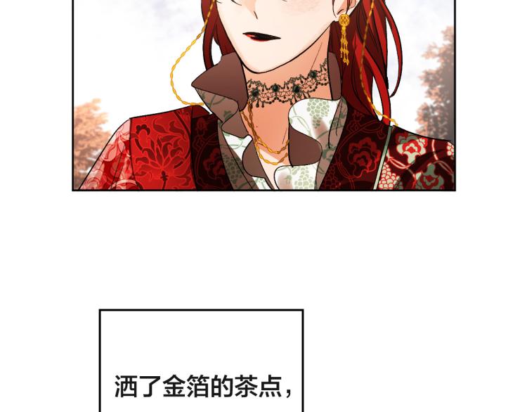 《琉璃之城》第47话 谁能当宠后？ 第45页