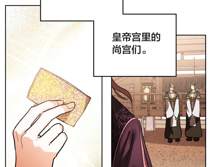 《琉璃之城》第47话 谁能当宠后？ 第46页
