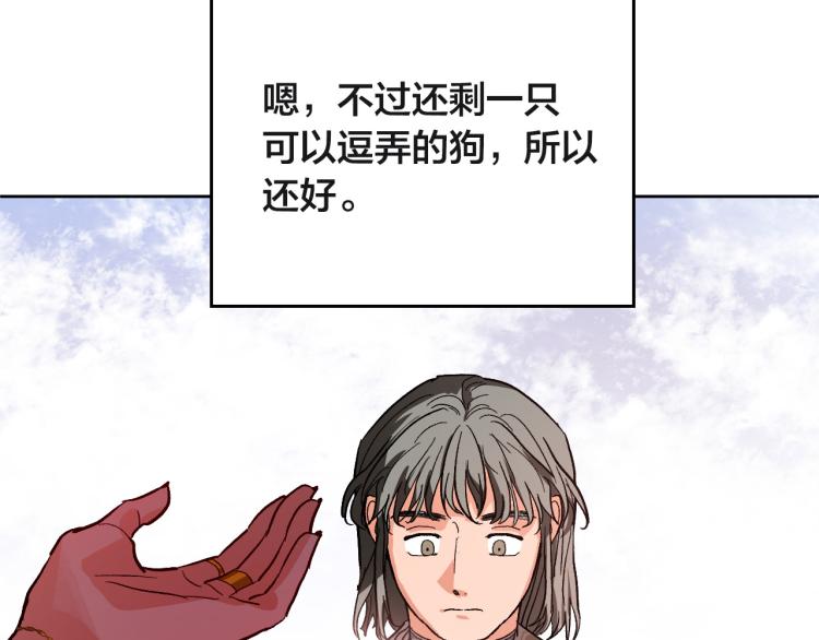 《琉璃之城》第47话 谁能当宠后？ 第49页