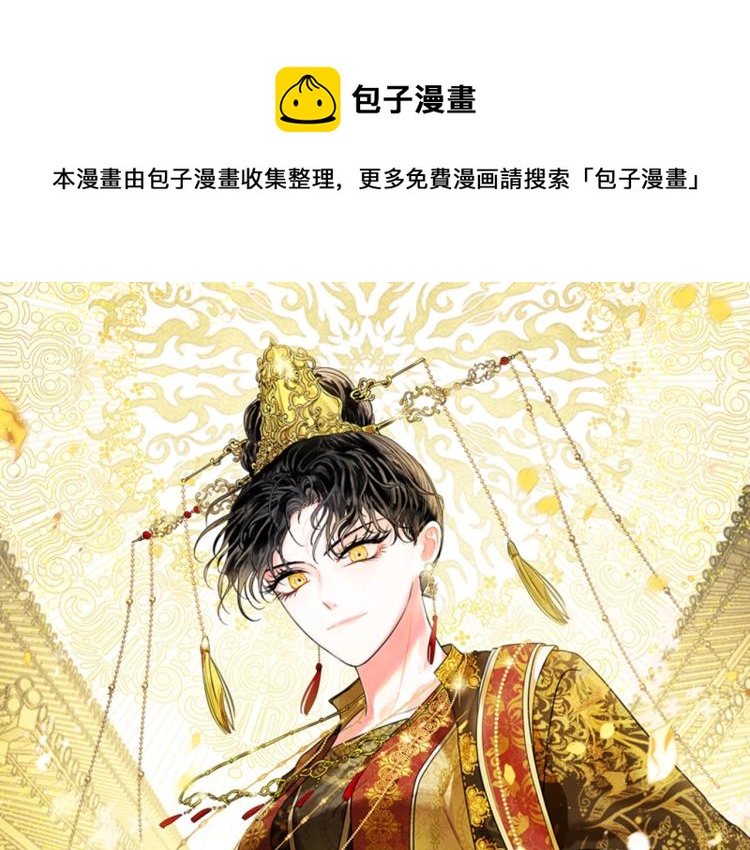 《琉璃之城》第46话 女皇有喜了！ 第1页